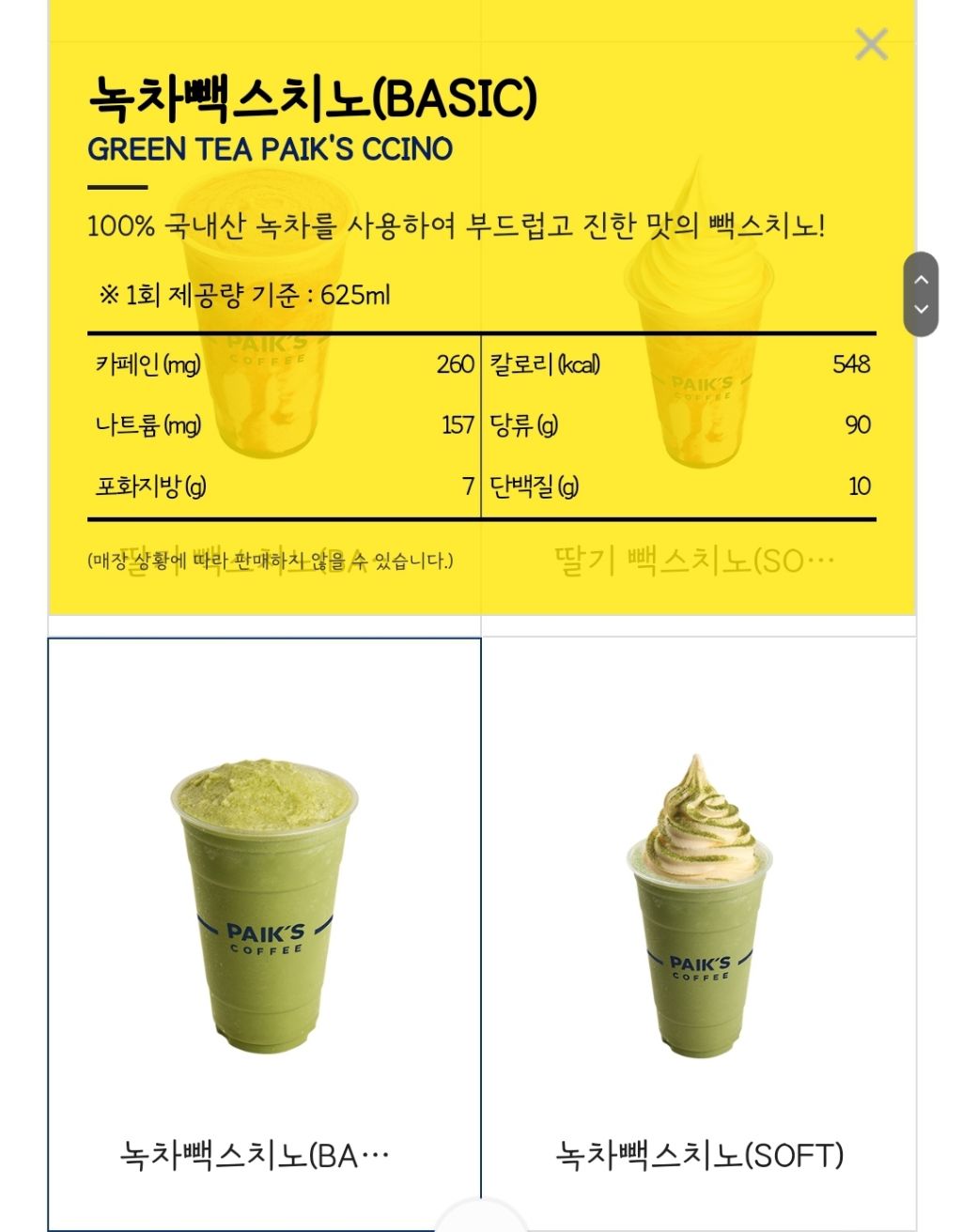 당류가 100g이 넘어가는 요즘 카페 음료들 | 인스티즈
