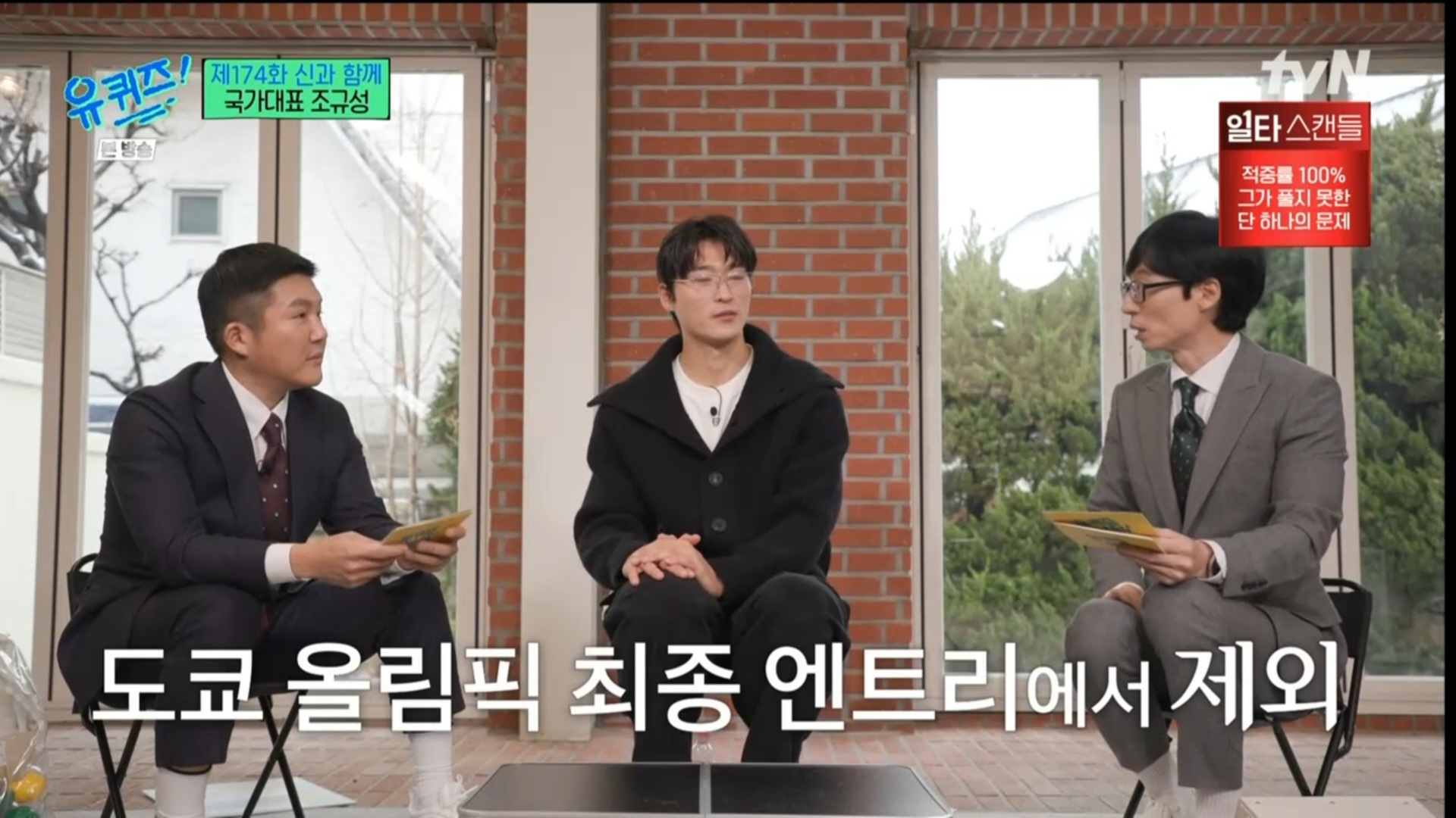 [유퀴즈] 5년전만해도 공무원 시험 준비할뻔했던 조규성 | 인스티즈