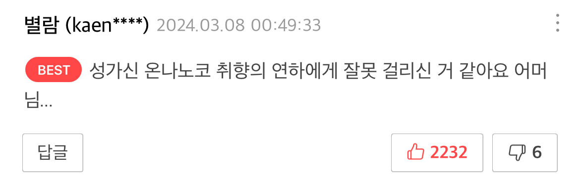 디스 웹툰 쏘 디스거스팅 🤮 벗… 쏘 들리셔스 🥰 | 인스티즈