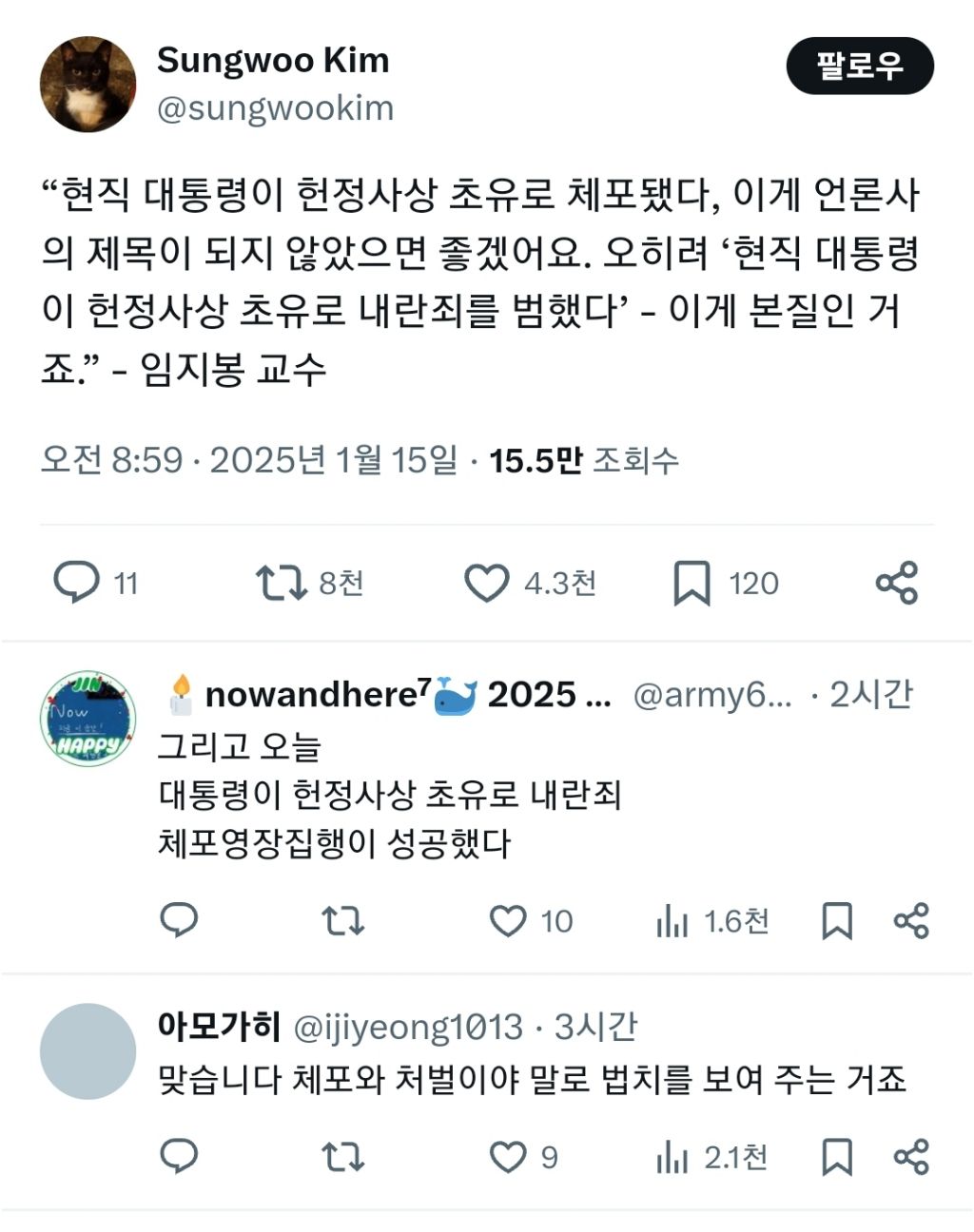 윤석열 체포 언론 워딩의 문제점을 지적하는 임지봉 교수 | 인스티즈