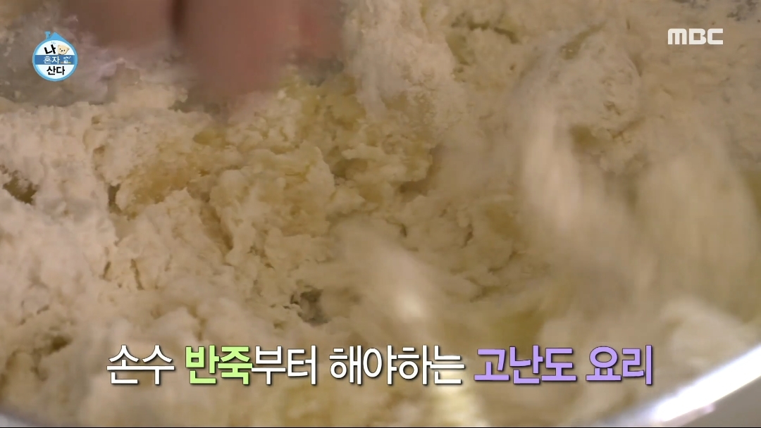 [나혼자산다] 키의 쉬운거 같은데 은근 손 많이가는 감자 뇨끼 블루치즈 파스타 | 인스티즈