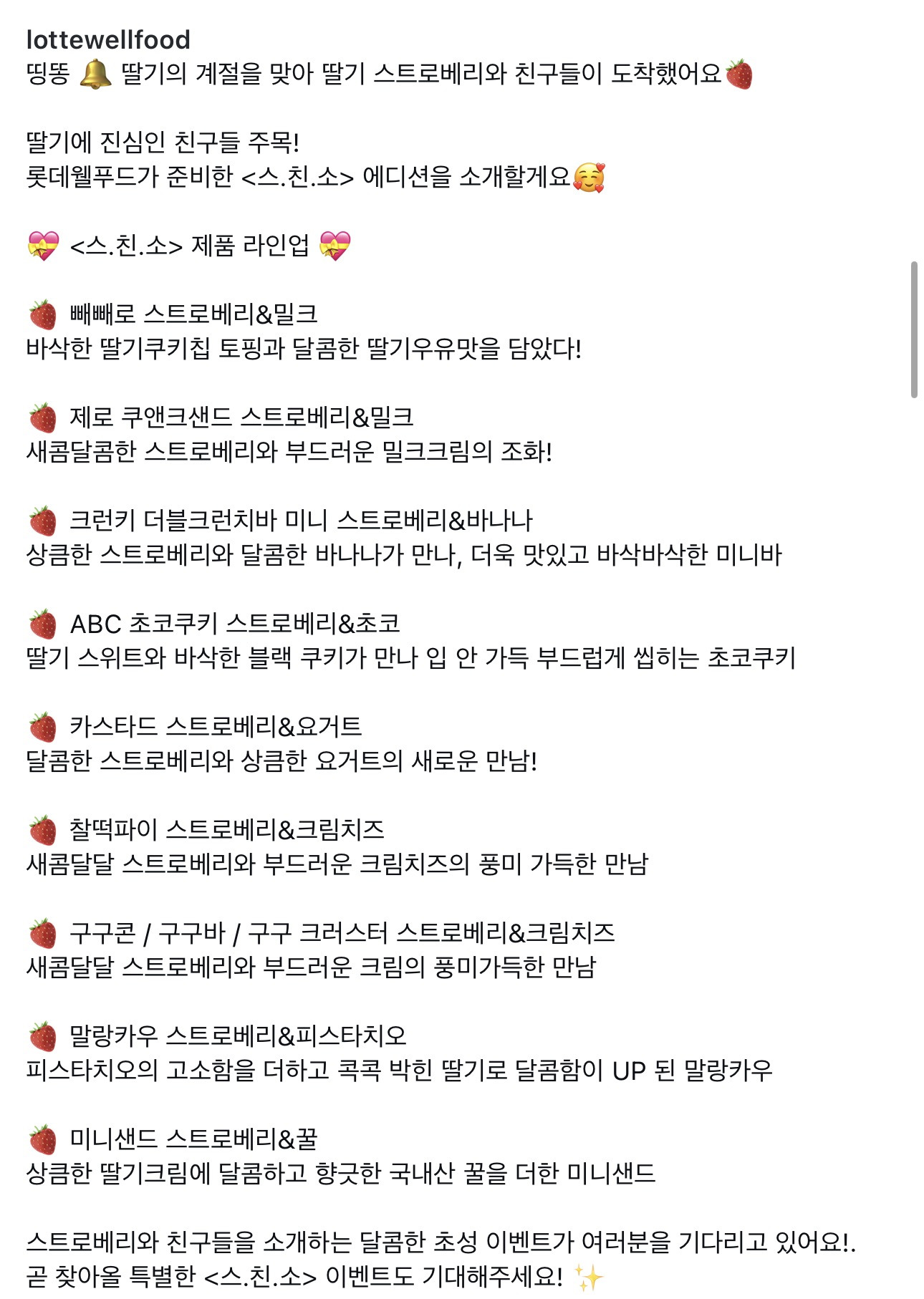 롯데 출시 예정인 딸기 시리즈 과자와 아이스크림 - 악플달면 쩌리쩌려버려 - ＊여성시대＊ 차분한 20대들의 알흠다운 공간