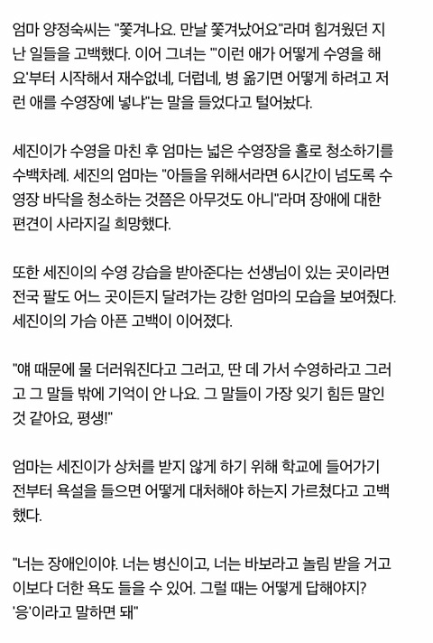 장애인 어린이가 수영장 다닌다고 부모들이 청소시킴 | 인스티즈
