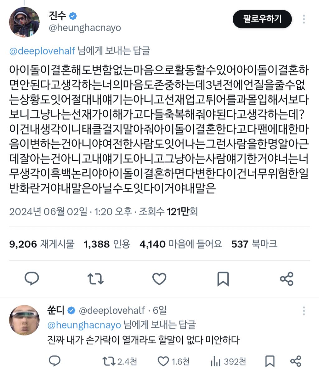 난 내가 좋아하는 아이돌이 현역 활동중에 결혼발표하면 진짜로 찾아갈거임 | 인스티즈