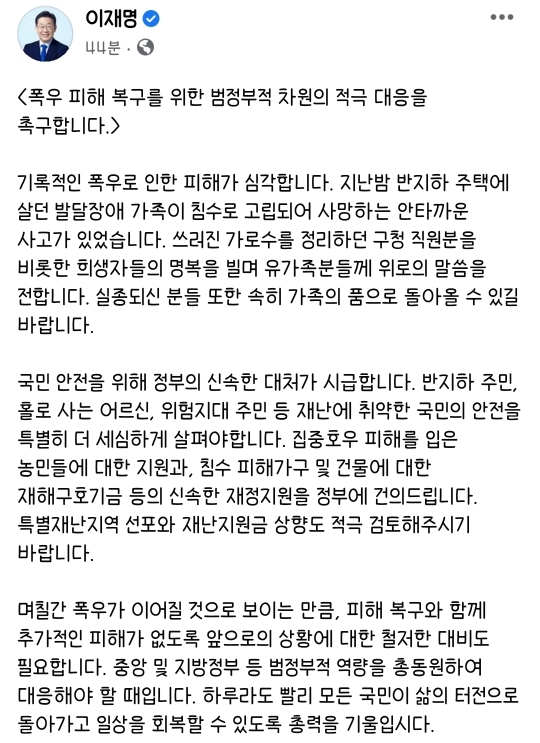 이재명, 尹정부에"재해구호기금 등 신속한 재정지원 필요" | 인스티즈