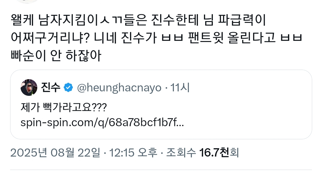 보플2 나온 연습생 응원했다가 뻑가나 다름 없다고 소리 들은 진수.twt | 인스티즈