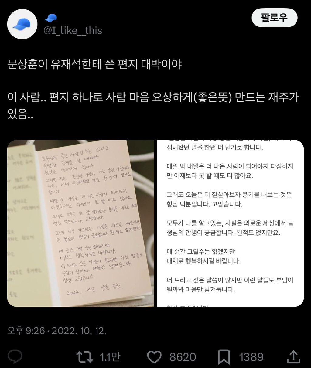 문상훈이 유재석한테 쓴 편지 대박이야 | 인스티즈