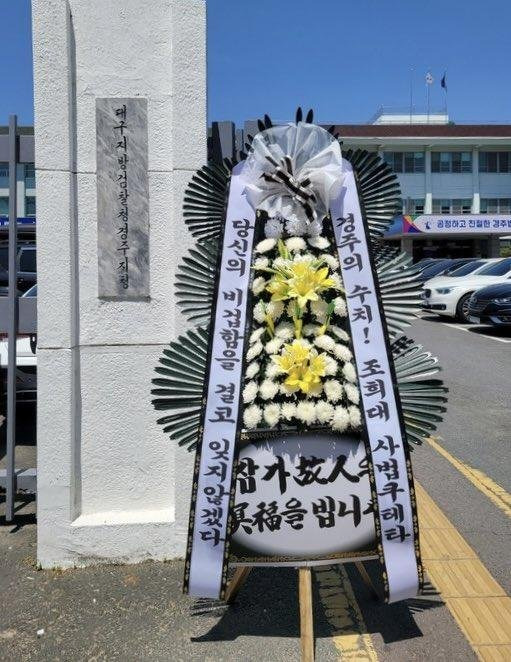 대법관에게 도착한 화환 ^^ | 인스티즈
