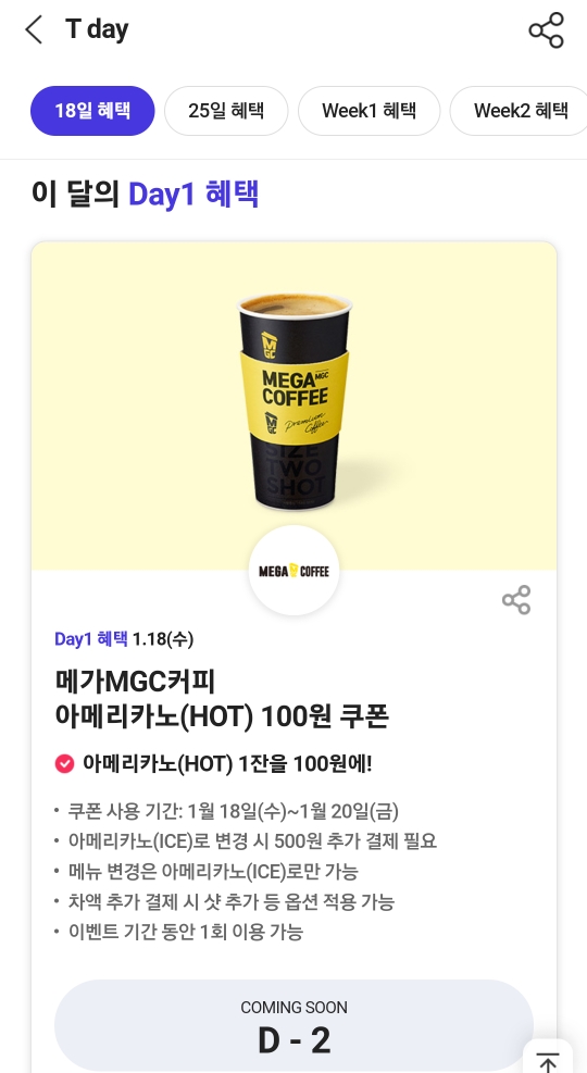 이번주 수요일에 일하는 메가커피 알바생이 헬인이유 | 인스티즈