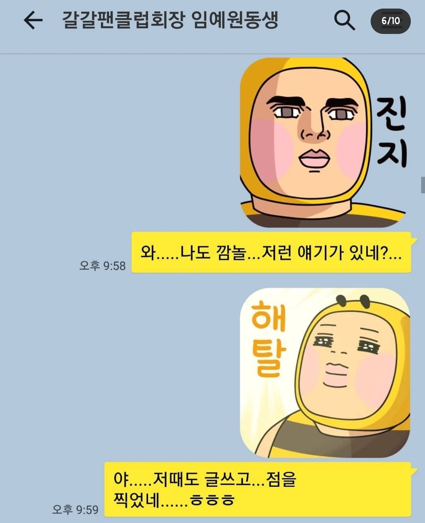 개그맨 갈갈이 박준형과 딸의 카톡 + 갈갈이 팬클럽 회장과의 카톡 | 인스티즈