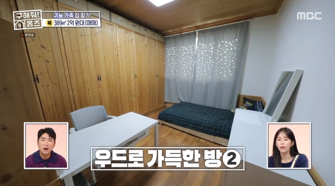 구해줘 홈즈 충남 아산시 송악면 궁평리 매매가 2억 4천인 전원주택 | 인스티즈