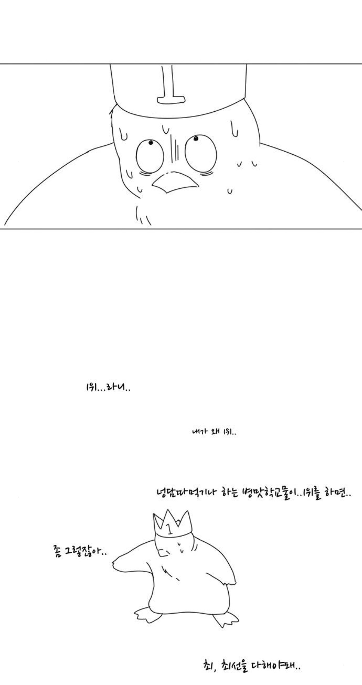 웹툰 연애혁명 작가가 생각했던 원래 결말 | 인스티즈