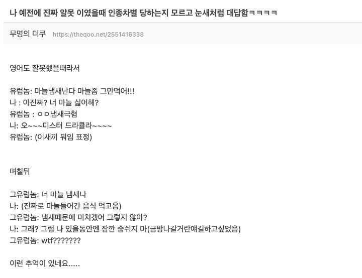 눈치 없어서 인종차별 당하는지 몰랐던 사람.jpg | 인스티즈