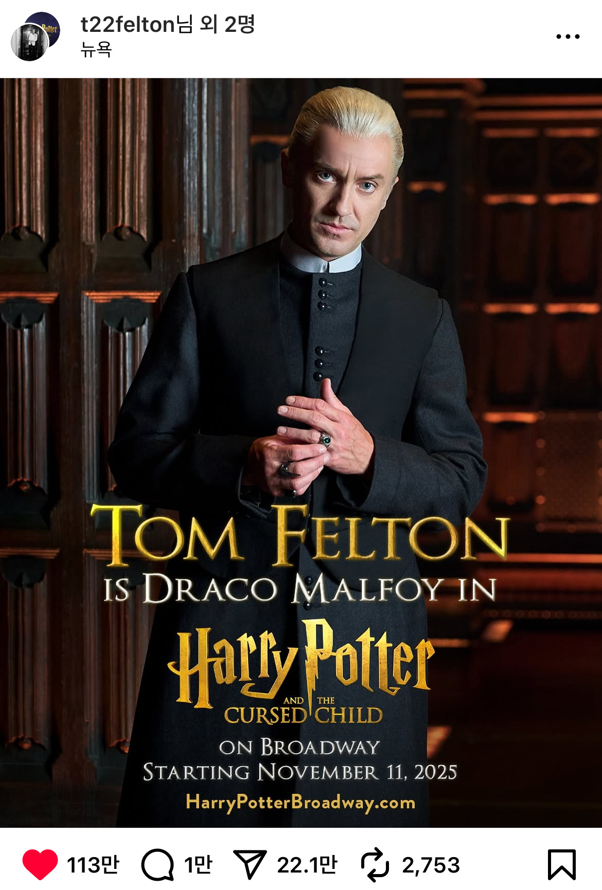 전세계 해리포터 오타쿠들 난리난 톰 펠튼의 말포이 복귀 소식.twt - 악플달면 쩌리쩌려버려 - ＊여성시대＊ 차분한 20대들의 알흠다운  공간
