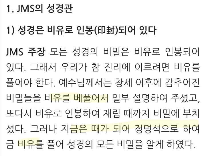 기독교계 사이비 가장 간단히 알아보는법 | 인스티즈