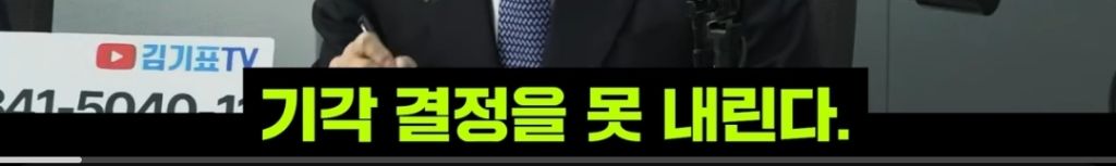 탄핵 인용이라는 설득력 있는 근거 | 인스티즈