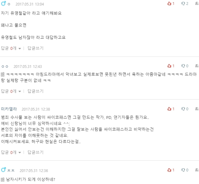 [네이트판] 크리미널 마인드 본다고 나보고 싸이코패스라는 남친 | 인스티즈