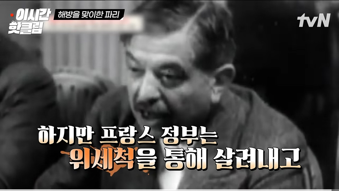 프랑스식 매국노 숙청법 | 인스티즈