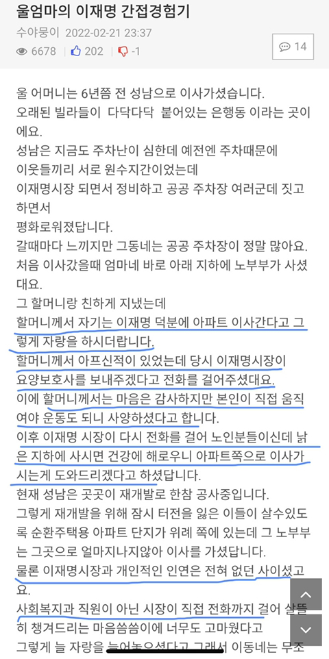 이재명의 눈물이 된 어머니 | 인스티즈