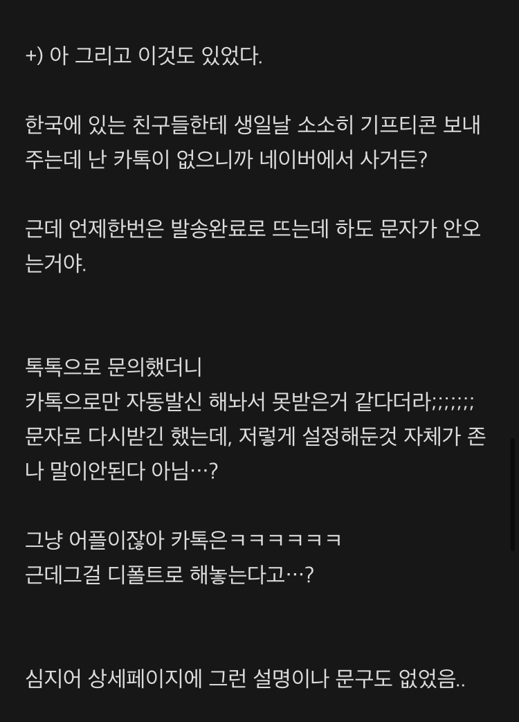 요즘 카카오 난리잖아.. 난 밀시인데 카톡 안하면 한국에서 아무것도 못하는것부터 완전 기형적이라고 생각했어 | 인스티즈