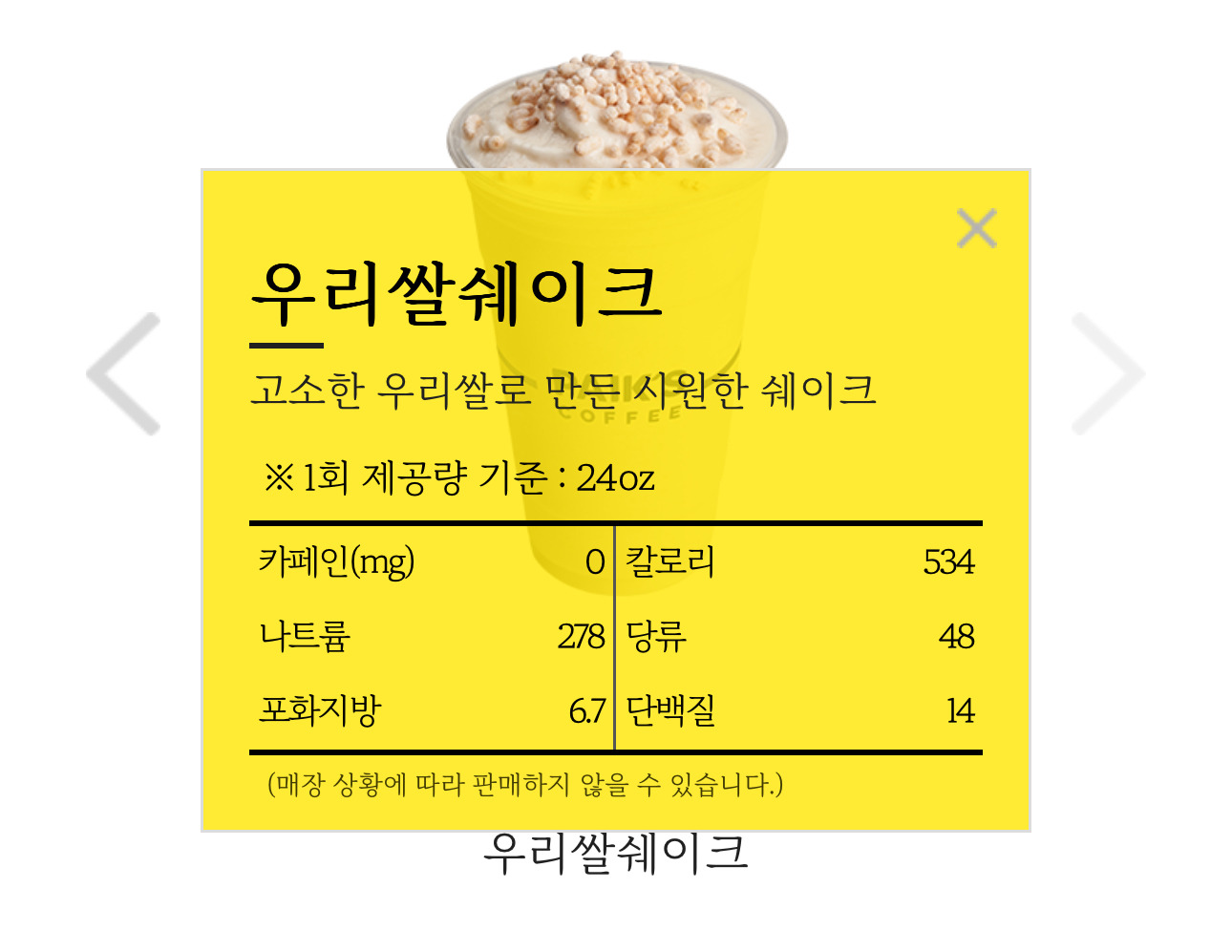빽다방 우리쌀라떼, 쉐이크 출시 - 악플달면 쩌리쩌려버려 - ＊여성시대＊ 차분한 20대들의 알흠다운 공간 빽다방 우리쌀라떼, 쉐이크 출시