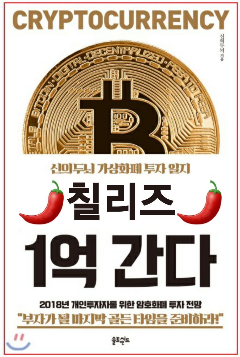 🔴🔴유머와 위트가 살아있는 비트코인 짤들 나눔합니다🔴🔴 - 악플달면 쩌리쩌려버려 - ＊여성시대＊ 차분한 20대들의 알흠다운 공간