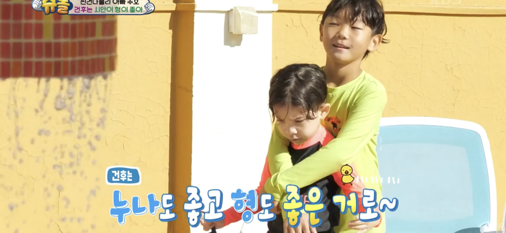 [슈돌] 물에 빠지고 시안이 형한테 안아달라하는 건후 (feat.동생이 어려운 막내시안) | 인스티즈