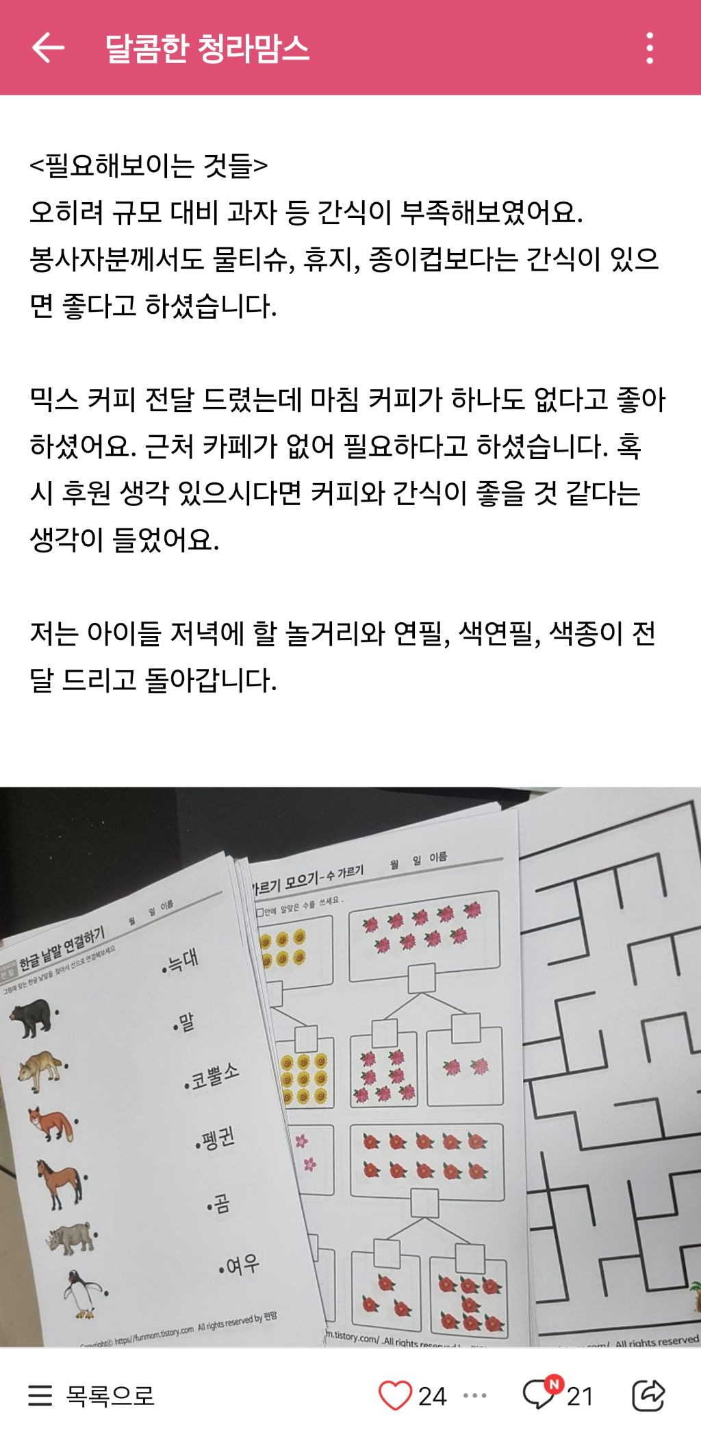 인천 청라 전기차 화재 아파트 현재 상황 | 인스티즈