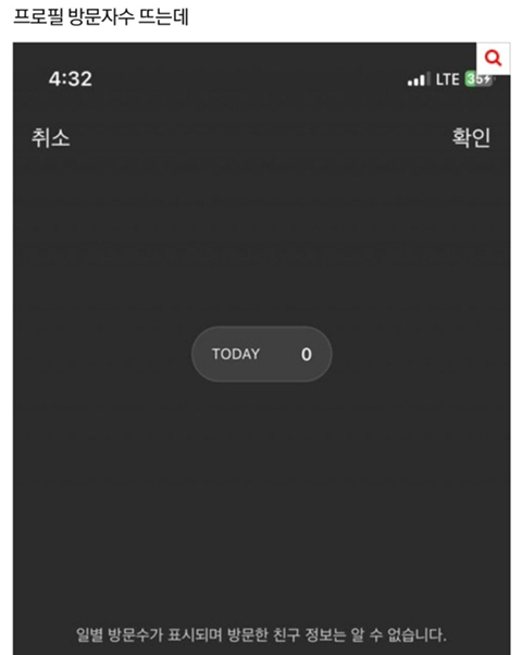 카카오톡 투데이(방문자)기능과 멀티프로필의 결합으로 생겨벌인 기능.jpg | 인스티즈