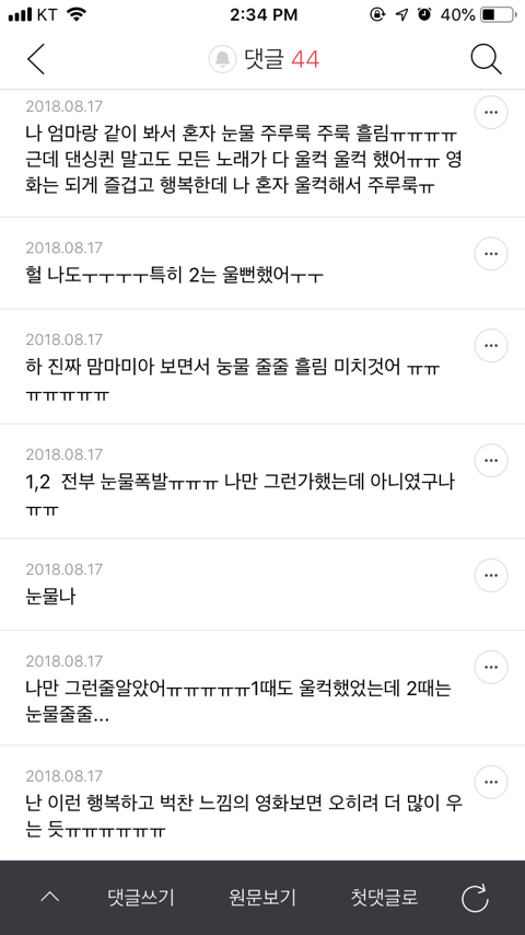 [맘마미아] 신나는데 눈물났다는 사람들 많은 장면 | 인스티즈