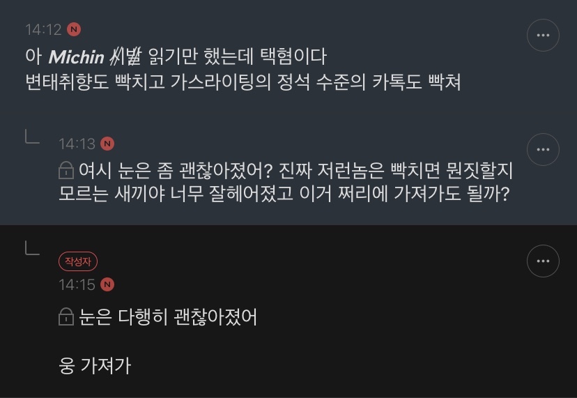 [야마방] 남친 ㅈㅇ이 눈에 튀어서 집 가는 중인데 | 인스티즈