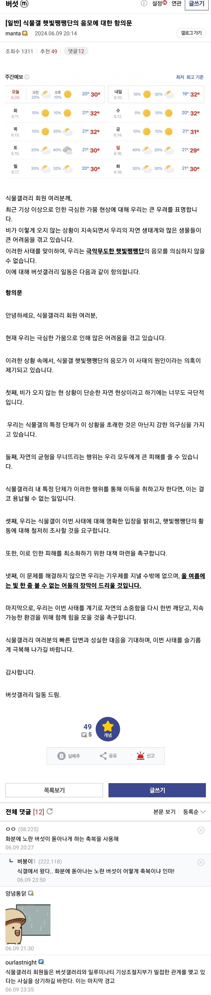 싸움중이라는 식물갤과 버섯갤 | 인스티즈