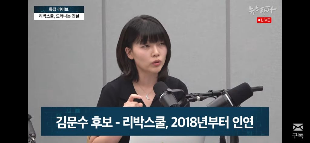 뉴스타파 특종 요약// 김문수 리박스쿨 강사경력, 이주호가 위촉한 교육위원이 리박스쿨 대표 | 인스티즈