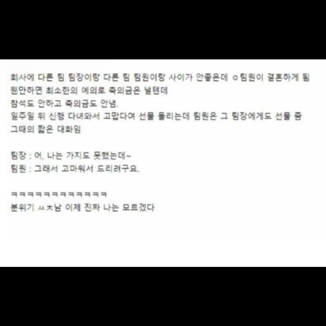 회사에 팀장이랑 다른 팀 팀원이랑 사이가 안 좋은데 | 인스티즈