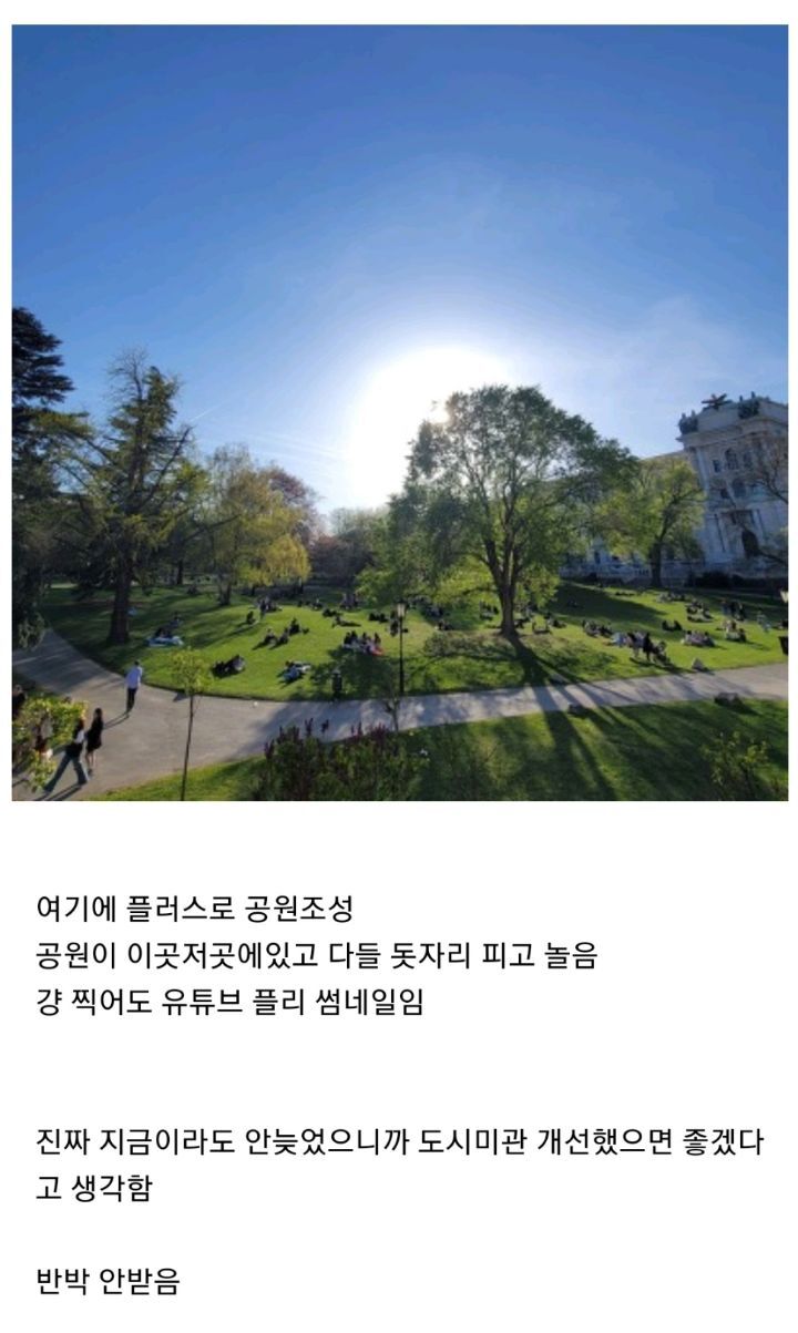 한국인들 해외여행 좋아하는거 거리미관때문이라고 생각하는 달글 캡쳐 | 인스티즈