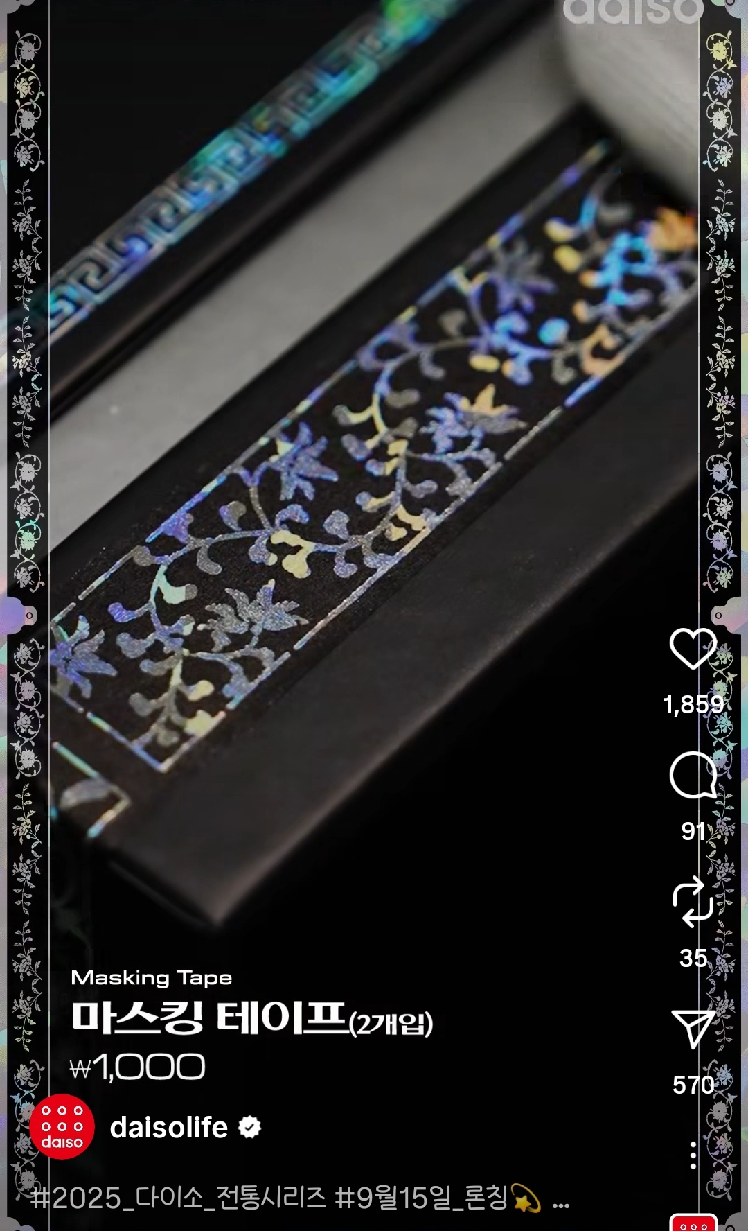 다이소 2025 전통시리즈 ㅡ 9월 15일 론칭 | 인스티즈