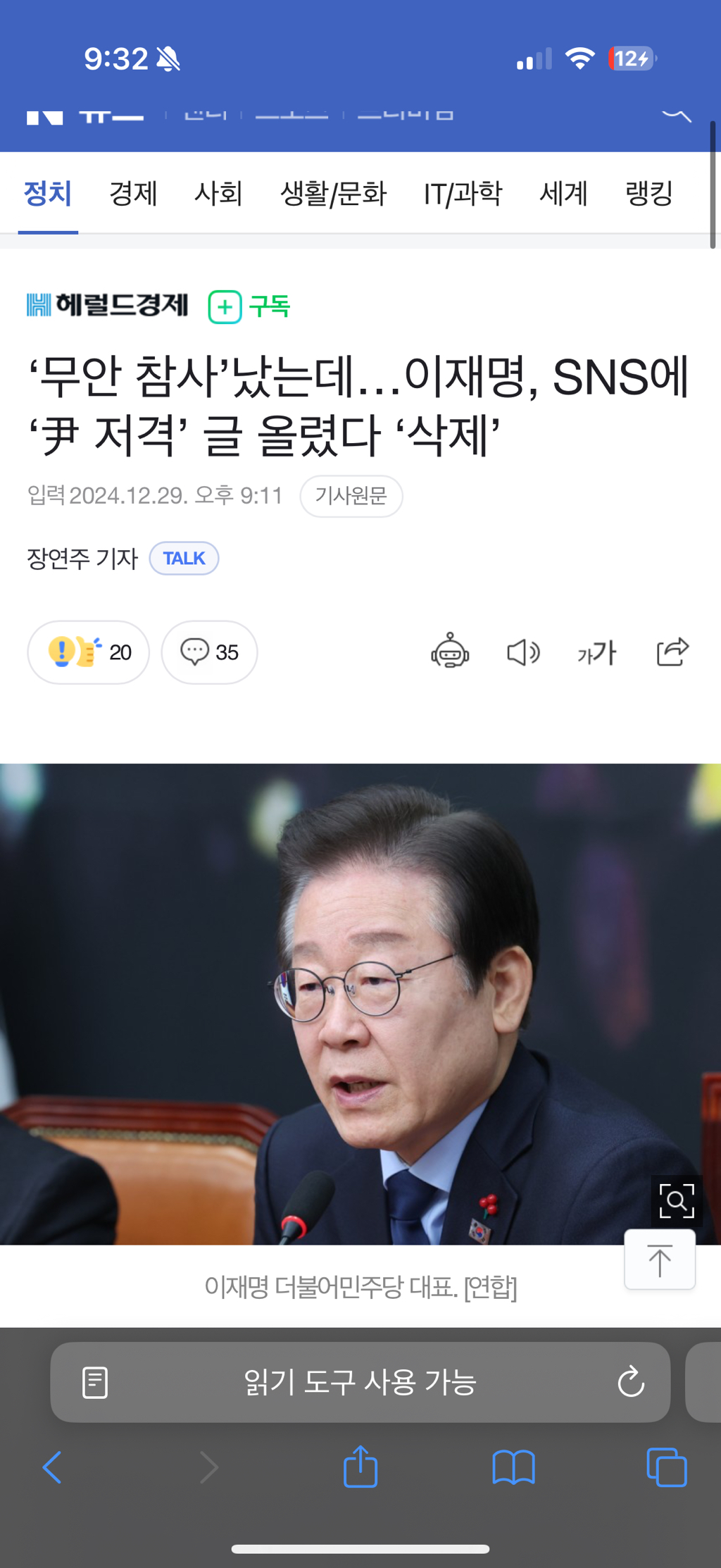 무안 참사'났는데…이재명, SNS에 '尹 저격' 글 올렸다 '삭제'🚨🚨 | 인스티즈