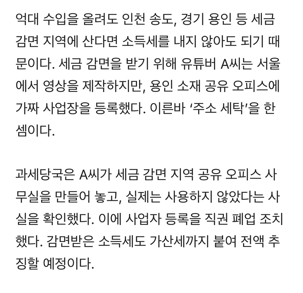 유명 유튜버 10억 벌고도…"세금 0원” 결국 터질게 터졌다 | 인스티즈
