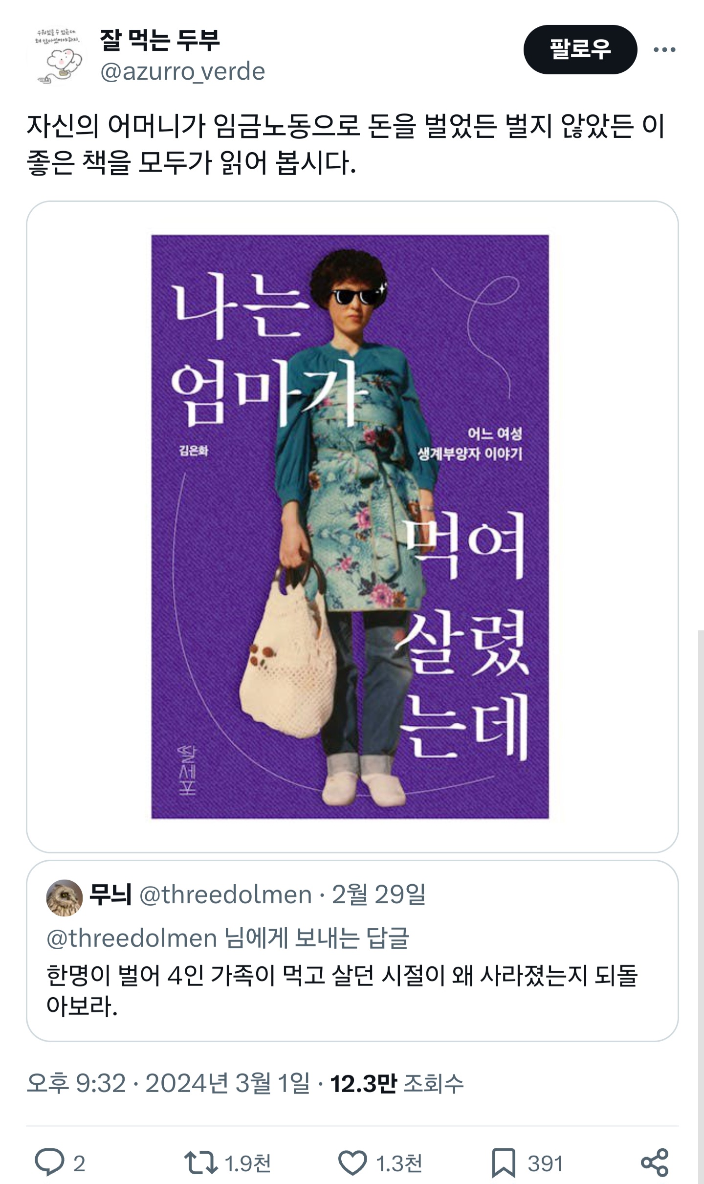 정말 환상임. 그 시절 엄마들은 '부업'이라는 이름으로 돈벌이 다했었음.twt | 인스티즈