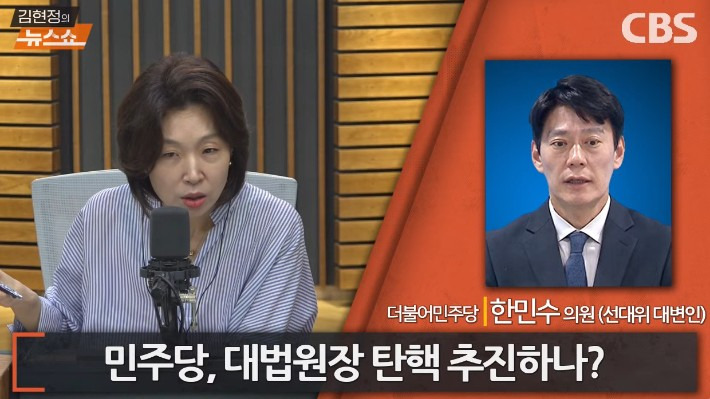 [인터뷰] 한민수 "대법원-尹 연결됐단 제보 들어와" | 인스티즈