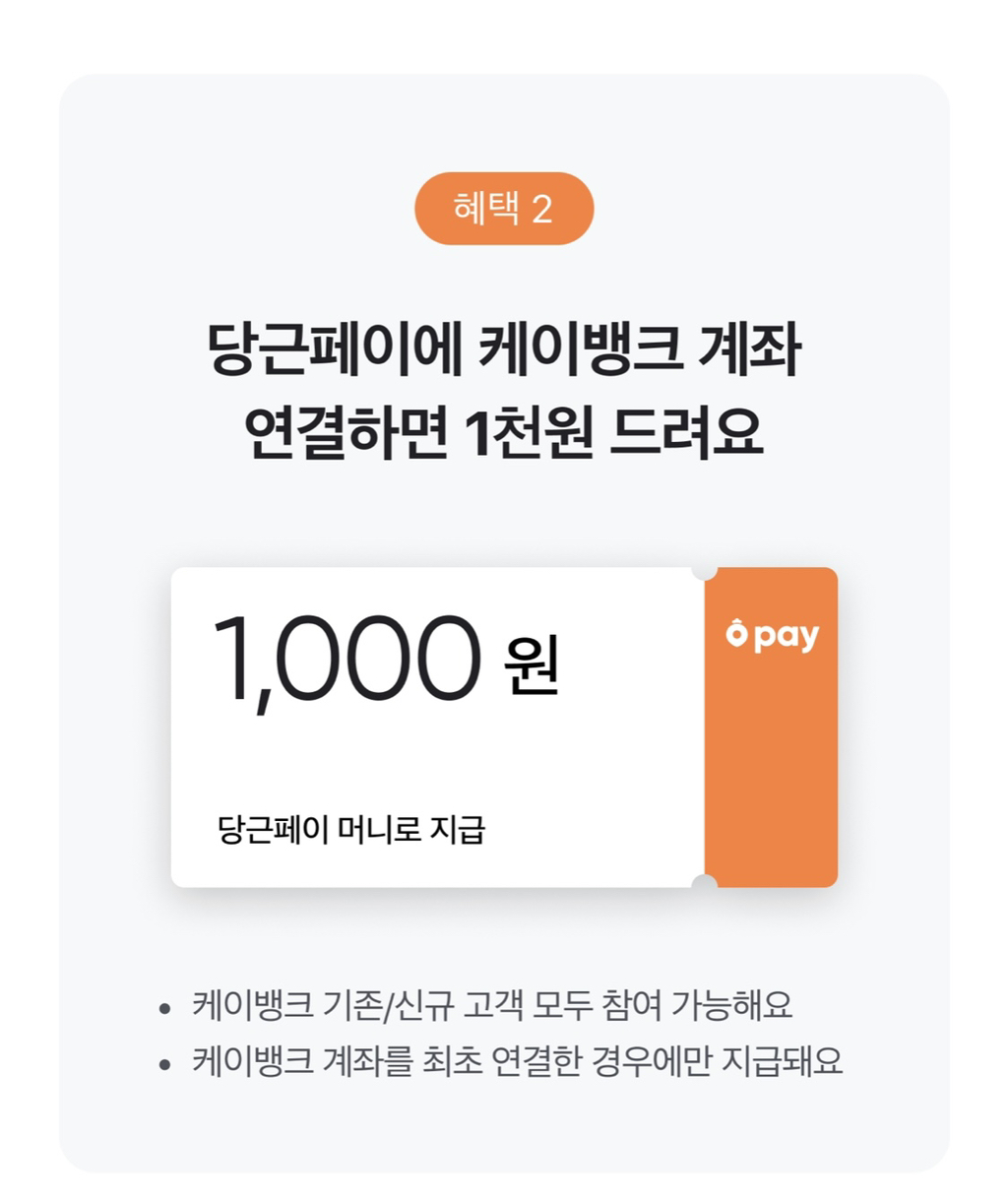 당근마켓 케이뱅크 계좌 개설 시 11000원 지급 이벤트 열림!! (기존은 1000원) - 콧멍에트💛잇게짤털 - ＊여성시대＊ 차분한  20대들의 알흠다운 공간
