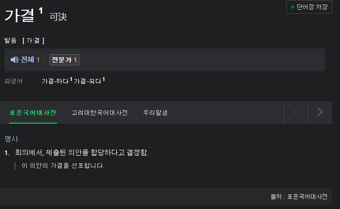 윤석열단어를 알아보자 | 인스티즈