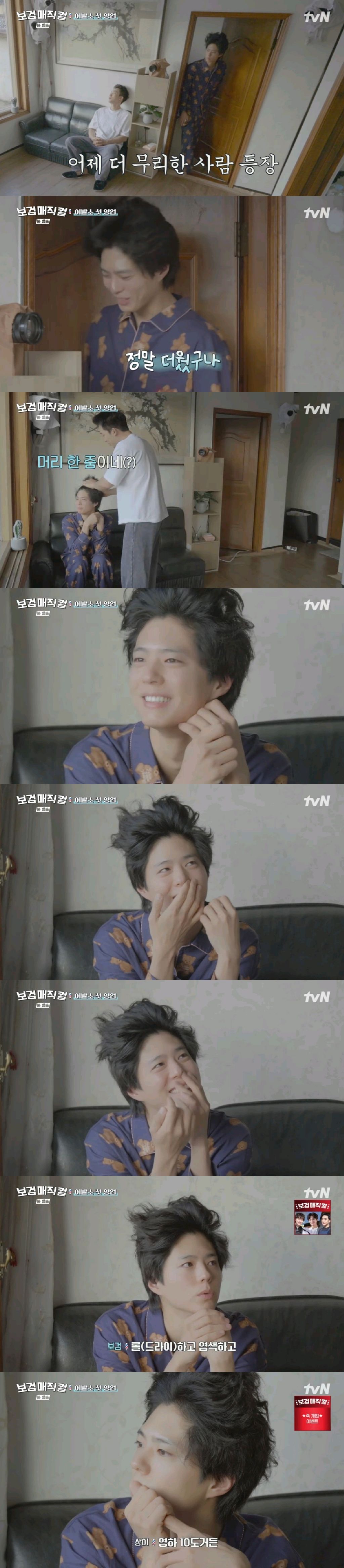 박보검 머리숱 근황.jpg | 인스티즈