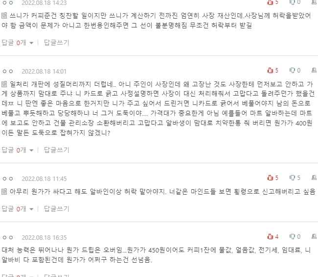 [네이트판] 카페 알바생인데 변기 뚫어준 사람 음료 무료로 줬다고 난리치는 사장님 | 인스티즈