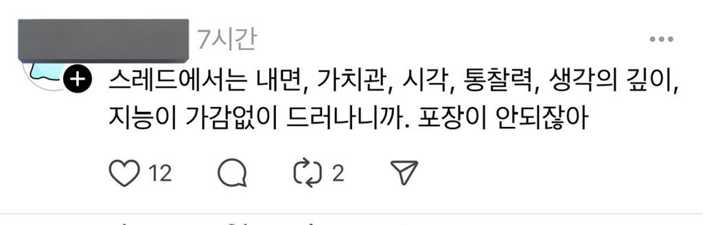 쓰레드 깔아서 구경중인데 개웃기네 진짜.jpg | 인스티즈