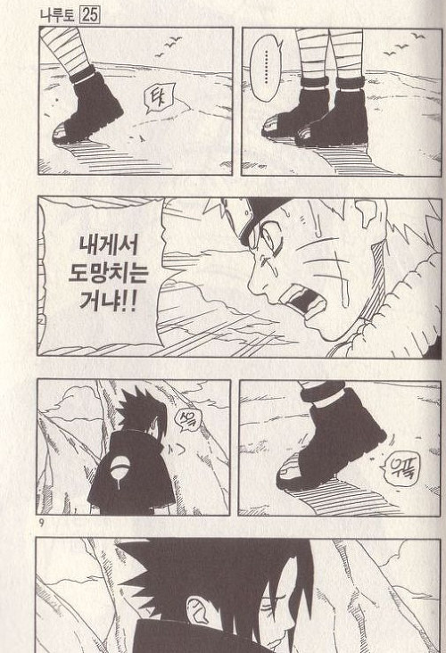 나루토가 사스케한테 집착한다고? 오타쿠들 주작일듯ㅇㅇ | 인스티즈