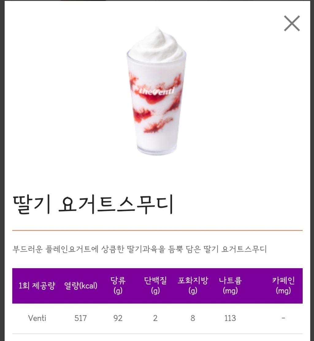 당류가 100g이 넘어가는 요즘 카페 음료들 | 인스티즈