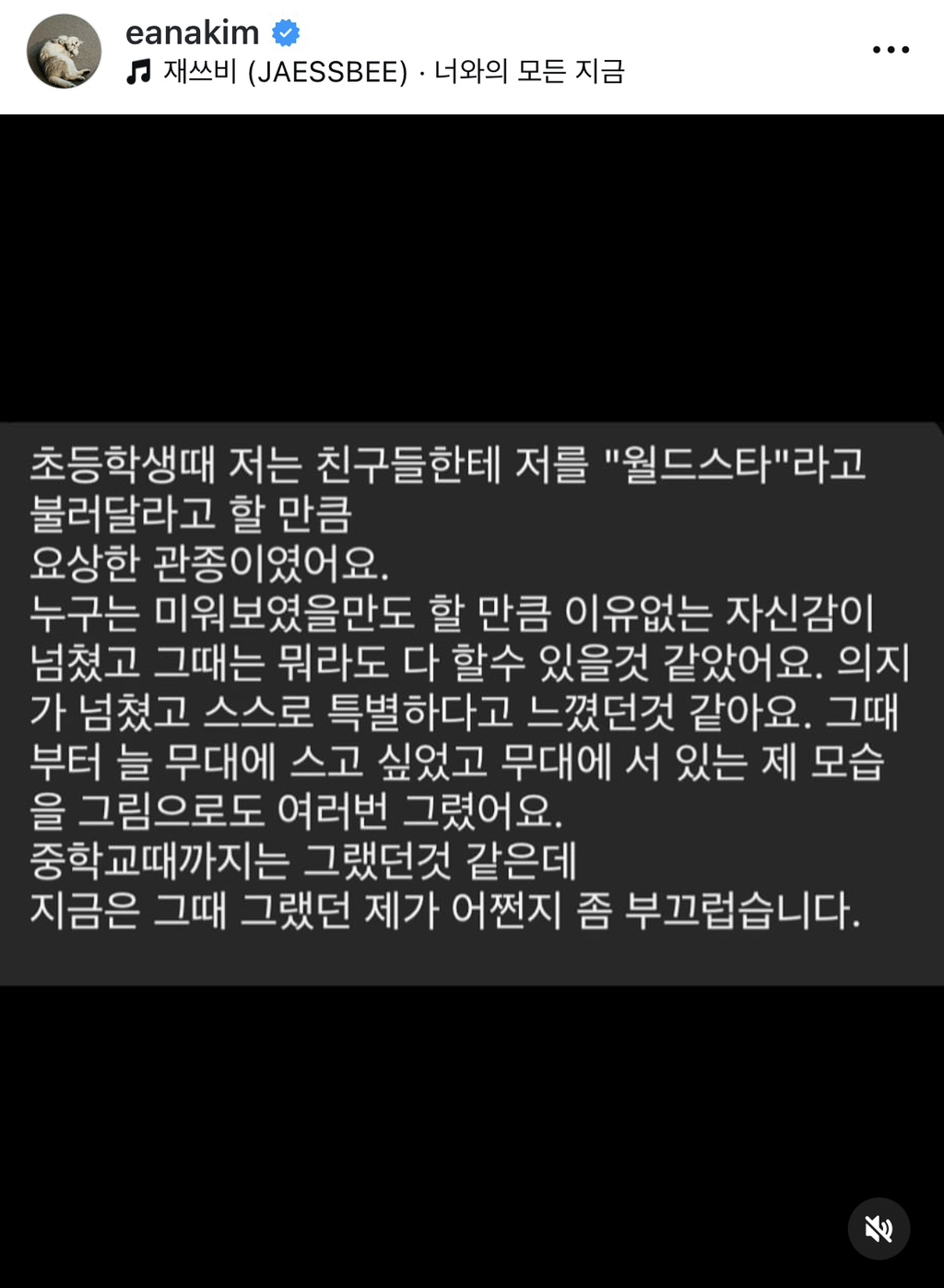 김이나 작사가 인스타에 올라온 재쓰비 가사 숙제 내용 | 인스티즈