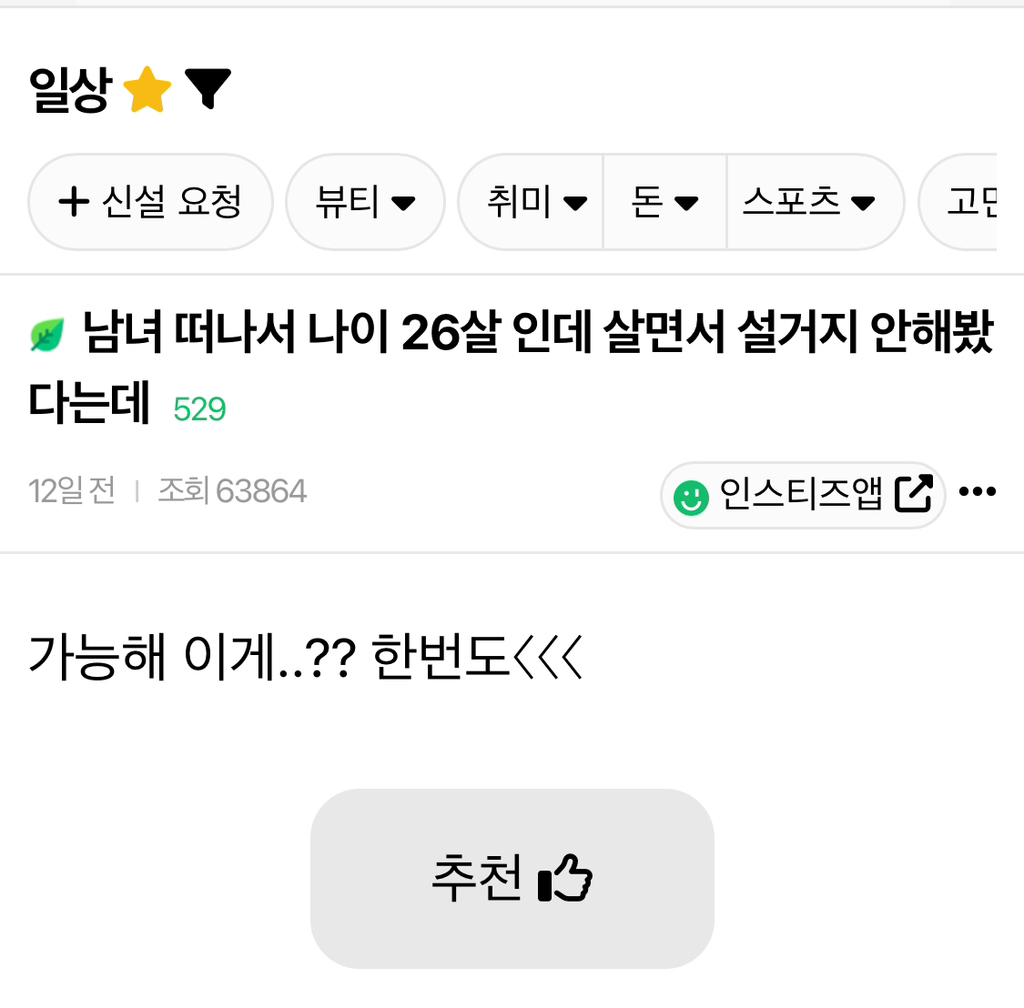 남녀 떠나서 나이 26살인데 살면서 설거지 한번도 안해봤다는데 | 인스티즈