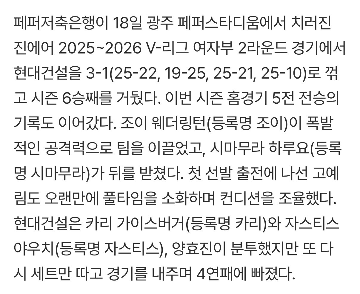 난공불락의 광주산성! 페퍼저축은행, 현대건설 꺾고 홈 5연승 질주…현대건설은 4연패 늪 빠져 [MD광주] | 인스티즈